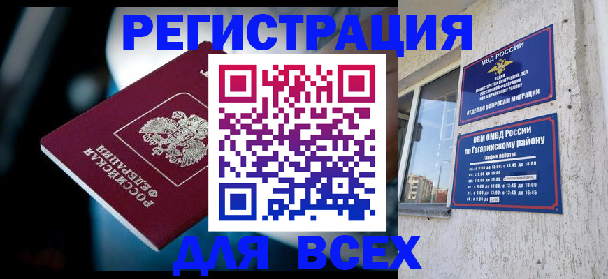прописка 2025 в Тобольске