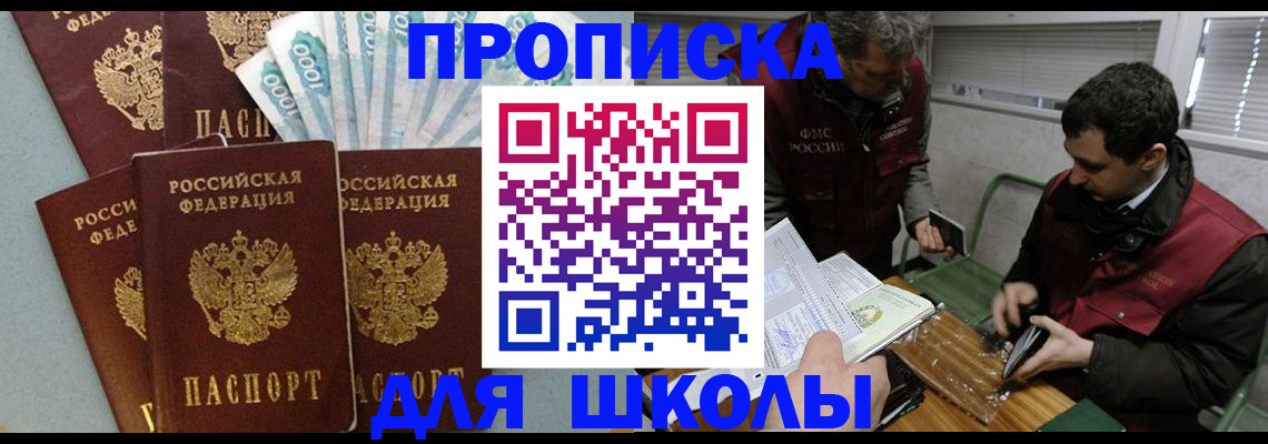 временная регистрация недорого в Тобольске