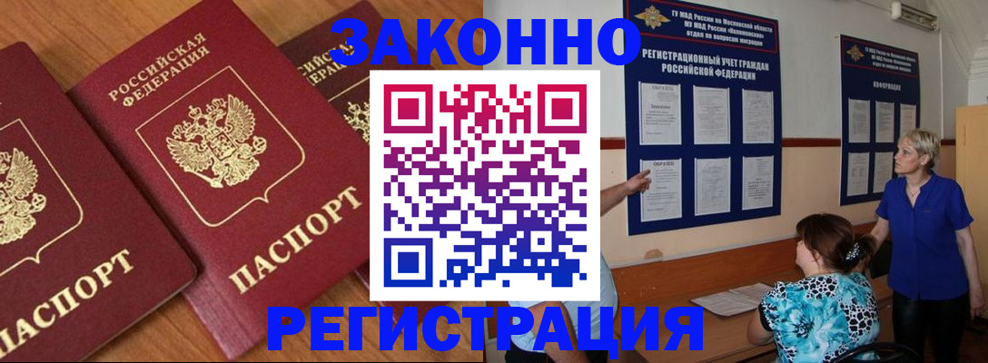 временная регистрация 2025 в Тобольске